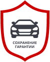 Гарантия